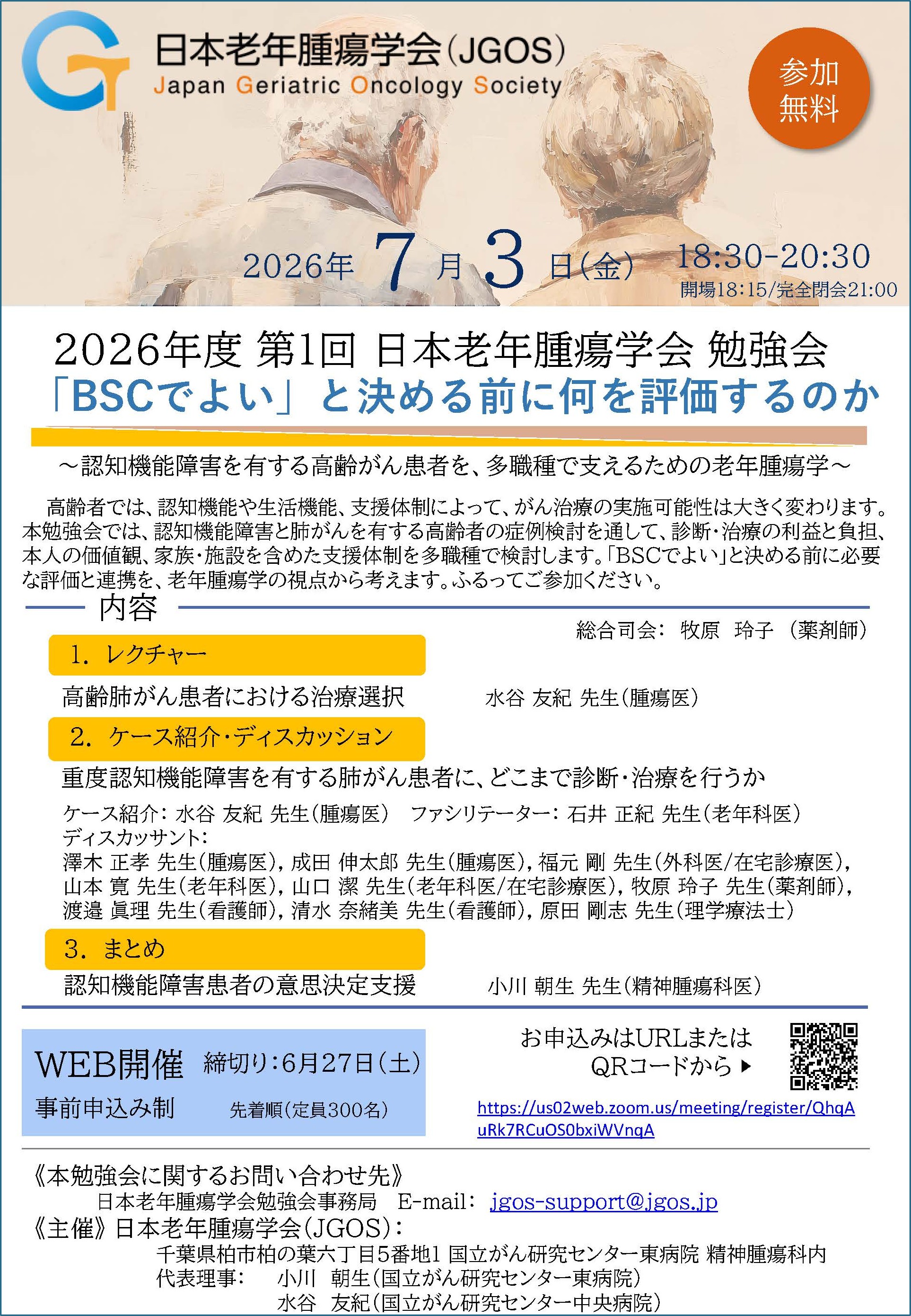 第1回JGOS勉強会チラシ_2026.jpg